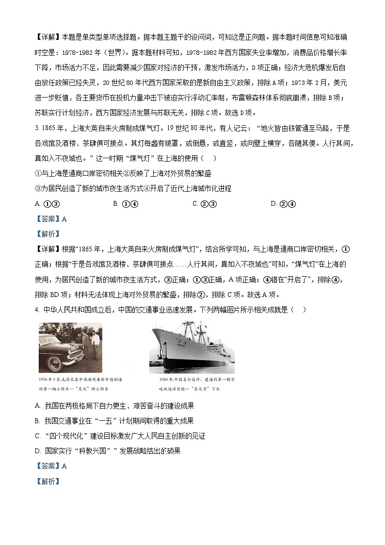 天津市红桥区2023-2024学年高二下学期期中考试历史试题（原卷版+解析版）02
