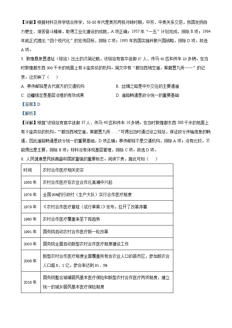 天津市红桥区2023-2024学年高二下学期期中考试历史试题（原卷版+解析版）03