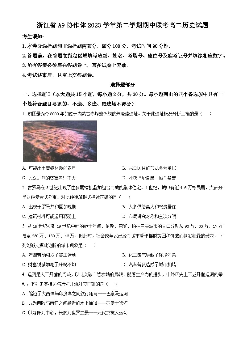 浙江省A9协作体2023-2024学年高二下学期期中考试历史试题 （原卷版）第1页