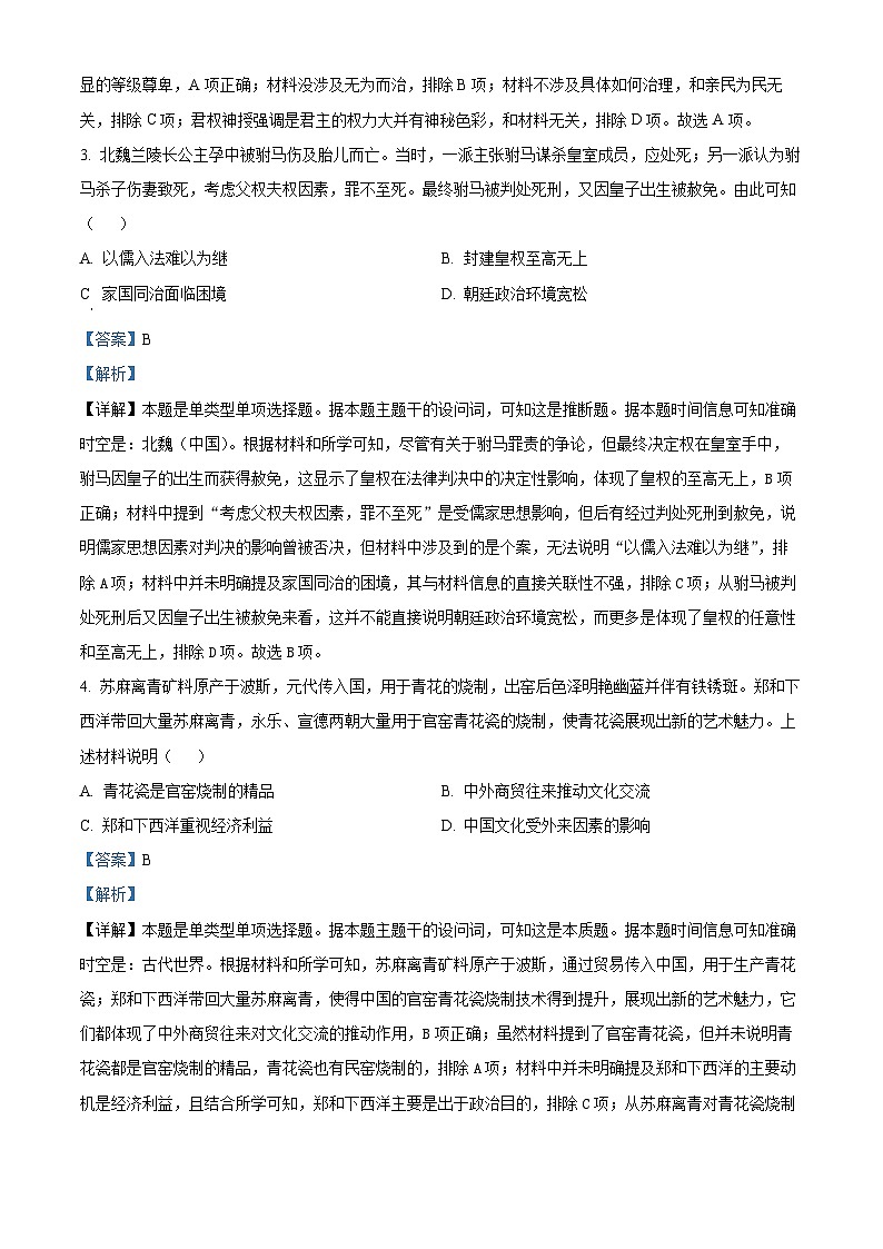 2024届河南省开封市高三下学期第三次质量检测文综试卷 -高中历史（原卷版+解析版）02