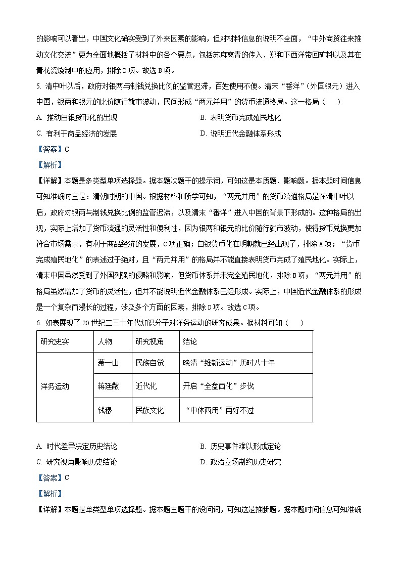 2024届河南省开封市高三下学期第三次质量检测文综试卷 -高中历史（原卷版+解析版）03