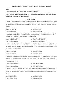 2024届四川省德阳市高三下学期“三诊”考试文科综合试题-高中历史（原卷版+解析版）