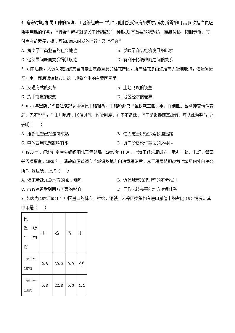 安徽省芜湖市安徽师范大学附属中学2023-2024学年高二下学期期中考试历史试题（原卷版）第2页
