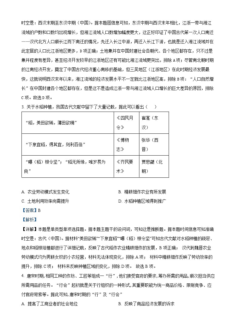 安徽省芜湖市安徽师范大学附属中学2023-2024学年高二下学期期中考试历史试题（解析版）第2页