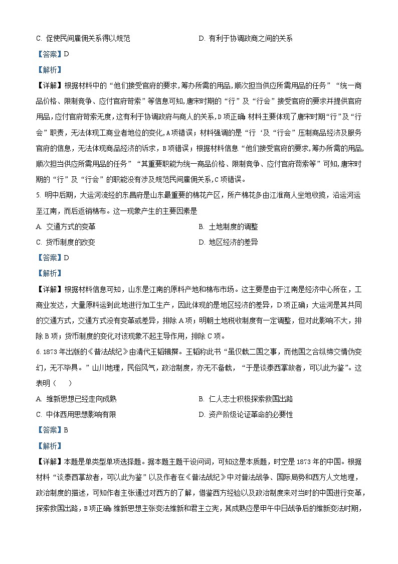 安徽省芜湖市安徽师范大学附属中学2023-2024学年高二下学期期中考试历史试题（解析版）第3页