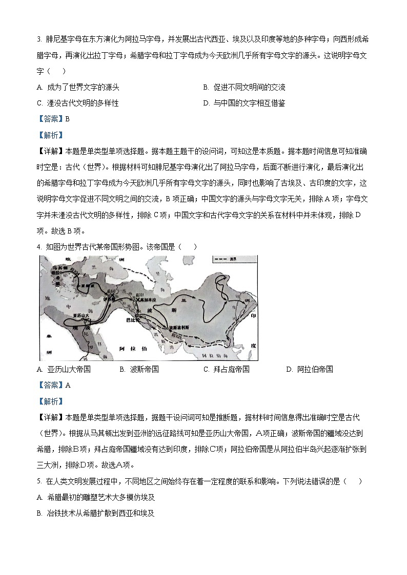 浙江省台州市十校联盟2023-2024学年高一下学期期中联考历史试卷（原卷版+解析版）02