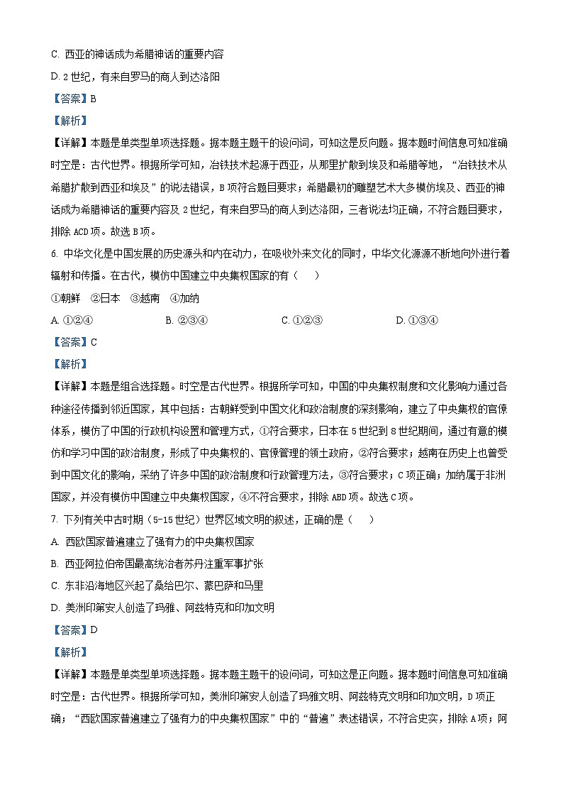 浙江省台州市十校联盟2023-2024学年高一下学期期中联考历史试卷（原卷版+解析版）03