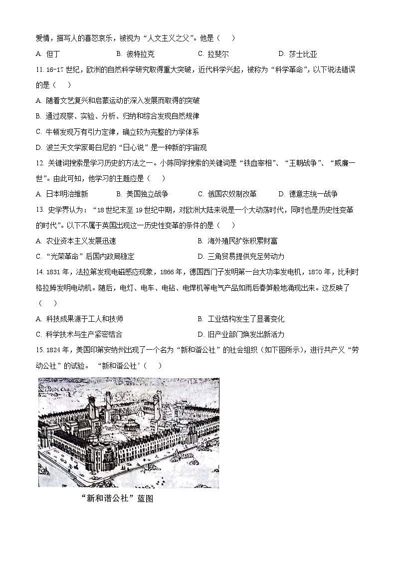 浙江省台州市十校联盟2023-2024学年高一下学期期中联考历史试卷（原卷版+解析版）03
