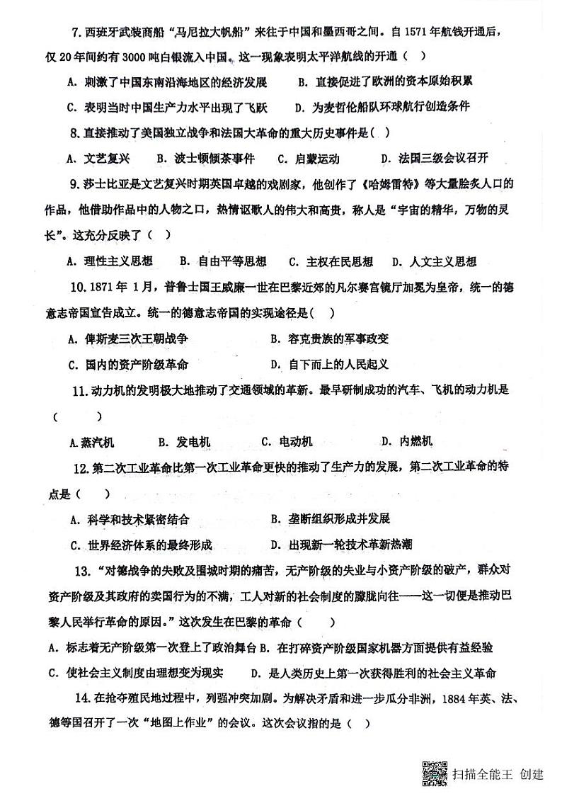 河南省开封市新世纪高级中学2023-2024学年高二下学期期中考试历史试题第2页