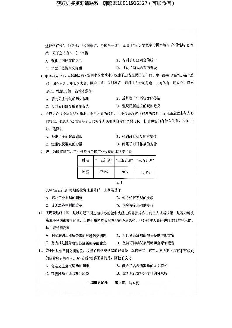 江西省上饶市2024届高三下学期第二次模拟考试 历史 试卷及参考答案02
