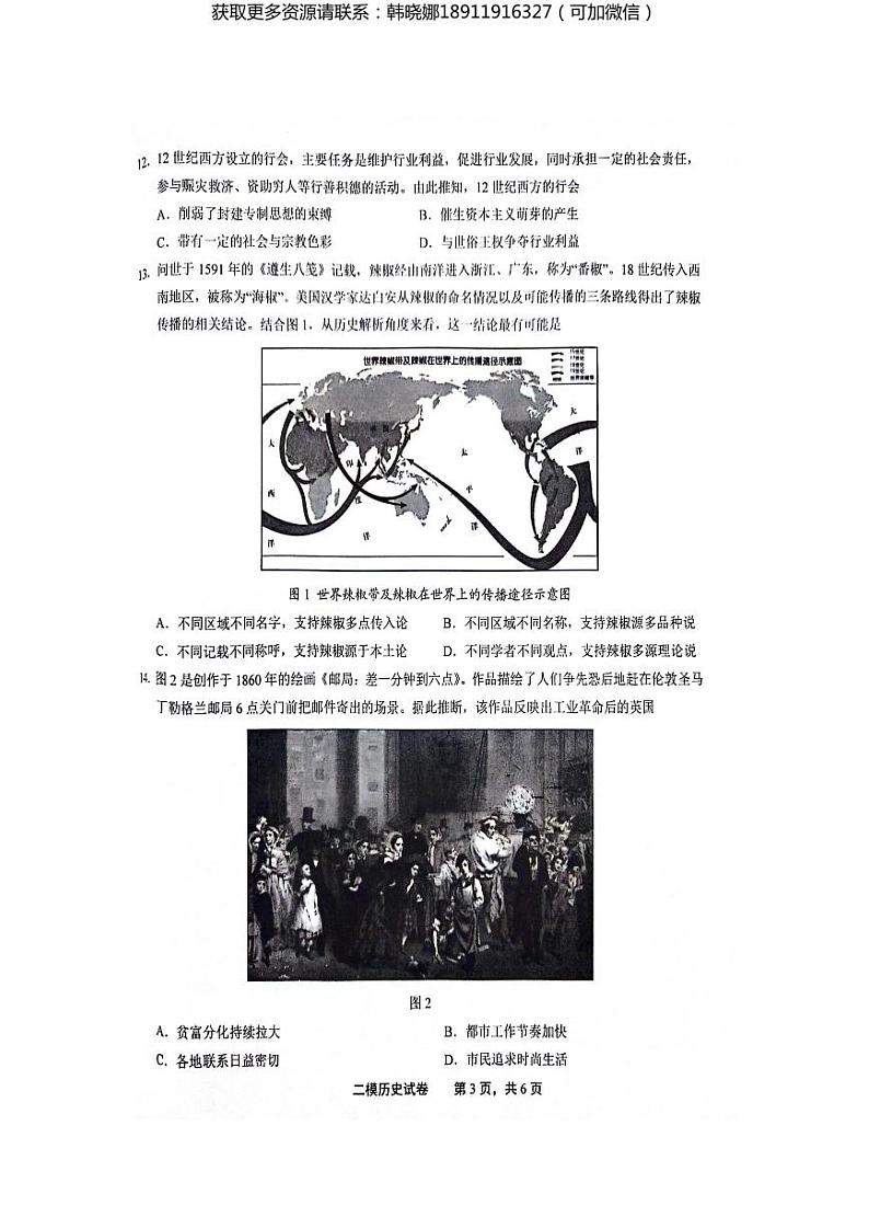 江西省上饶市2024届高三下学期第二次模拟考试 历史 试卷及参考答案03