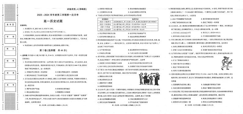 历史-陕西省学林高中系列联考2023-2024学年高一下学期3月月考历史试题第1页