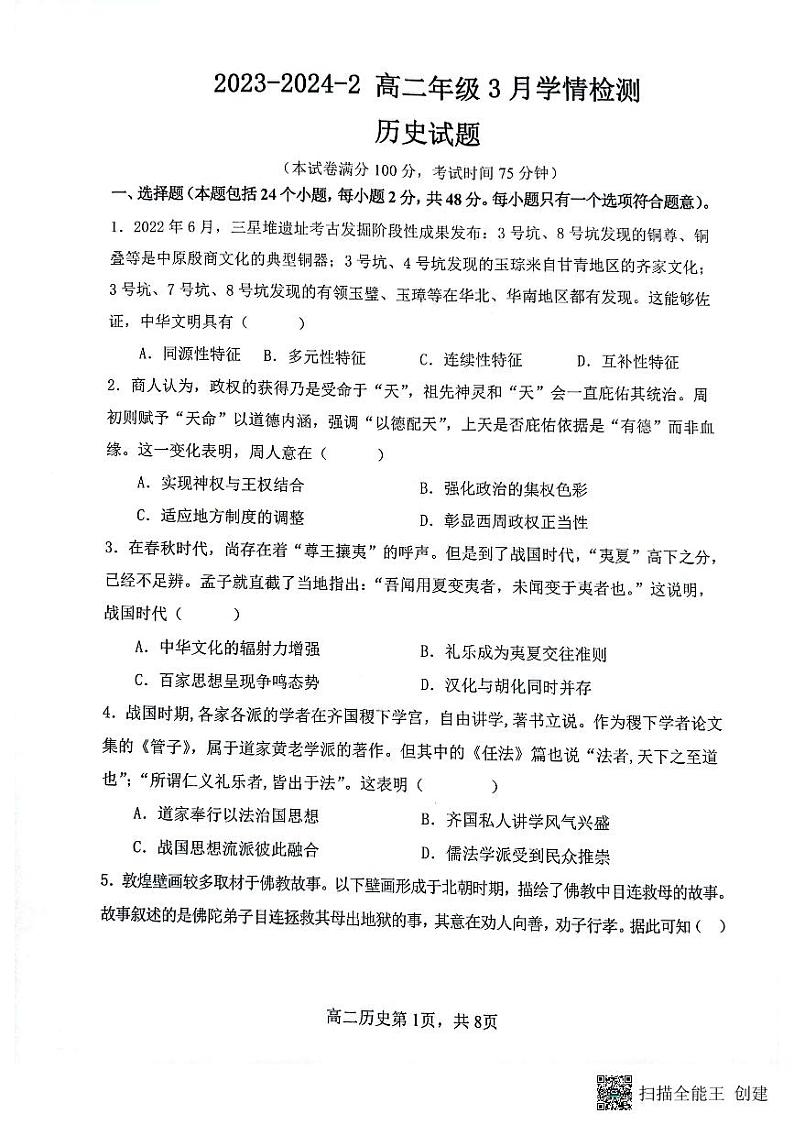 历史-山西省大同市第一中学校2023-2024学年高二下学期3月月考历史试题01