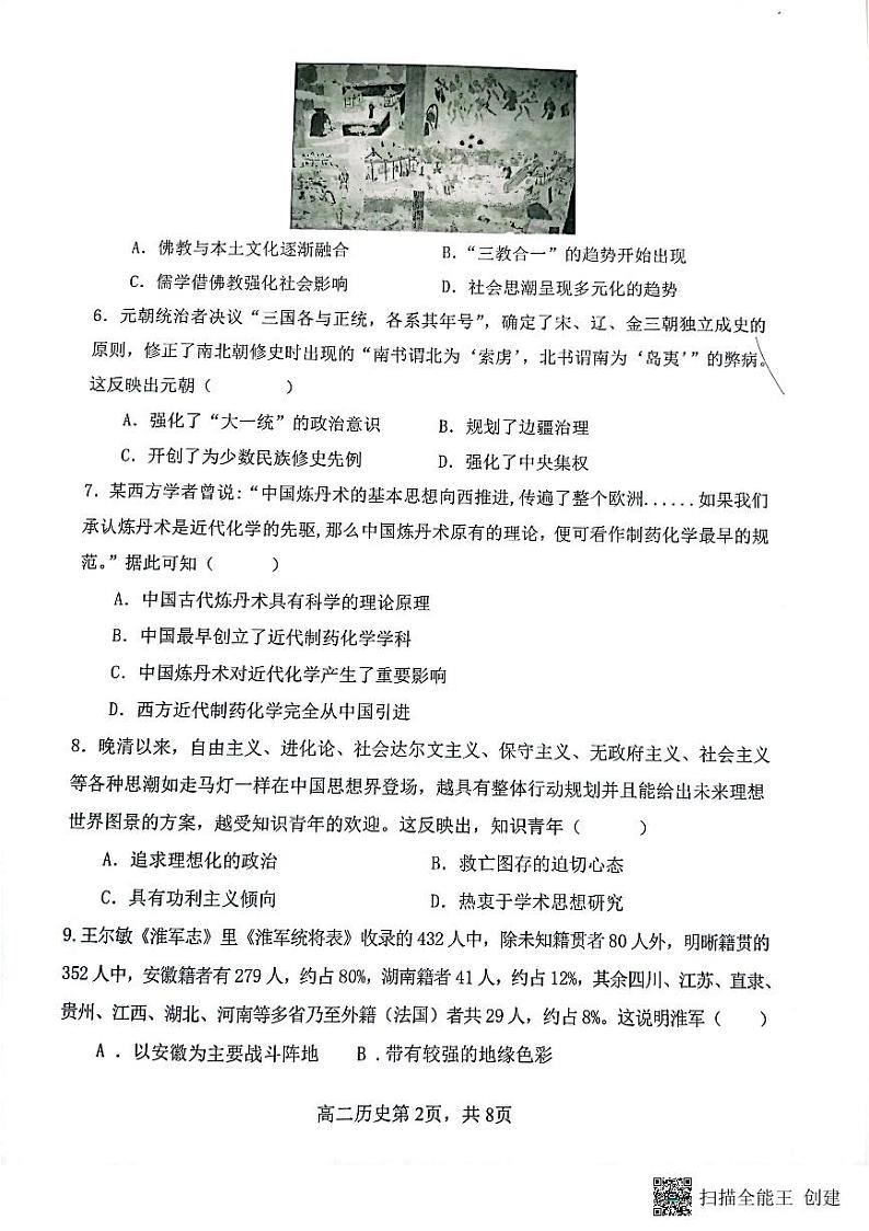 历史-山西省大同市第一中学校2023-2024学年高二下学期3月月考历史试题02