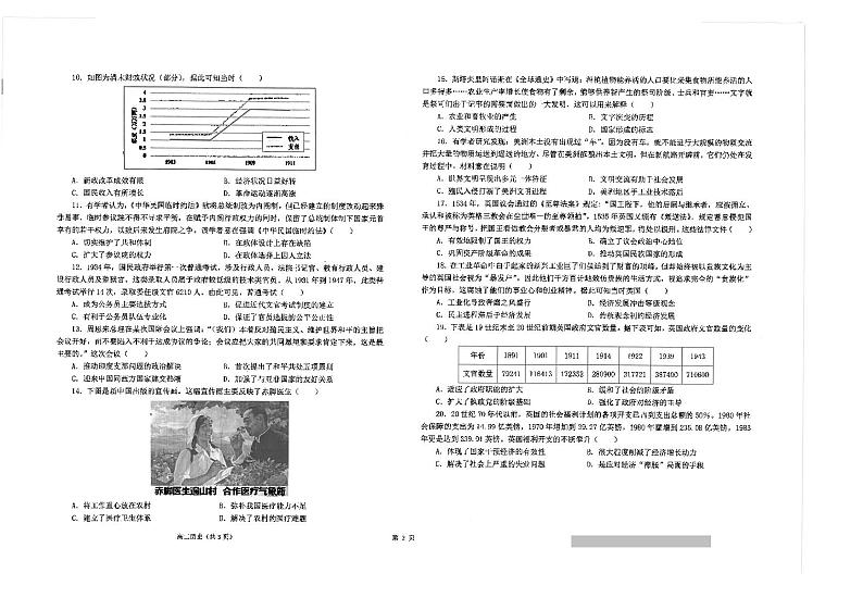 历史-江苏省南通市海安高级中学2023-2024学年高二下学期第一次月考02