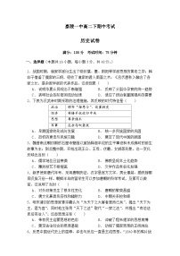 四川省南充市嘉陵第一中学2023-2024学年高二下学期期中考试历史试题（Word版附答案）