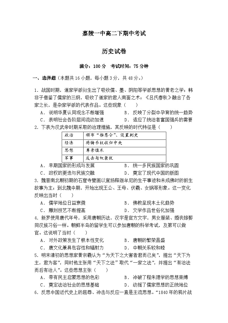 四川省南充市嘉陵第一中学2023-2024学年高二下学期期中考试历史试题（Word版附答案）01