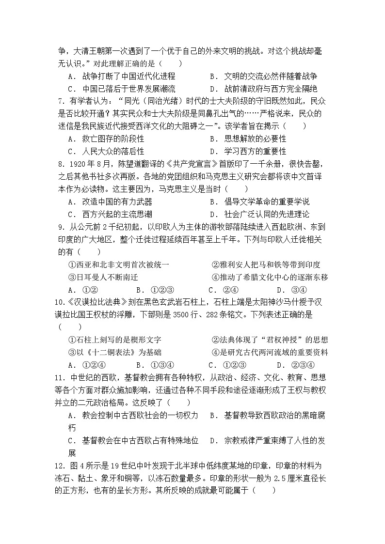 四川省南充市嘉陵第一中学2023-2024学年高二下学期期中考试历史试题（Word版附答案）02