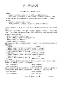 江西省部分学校2023-2024学年高二下学期4月月考历史试卷（Word版附答案）