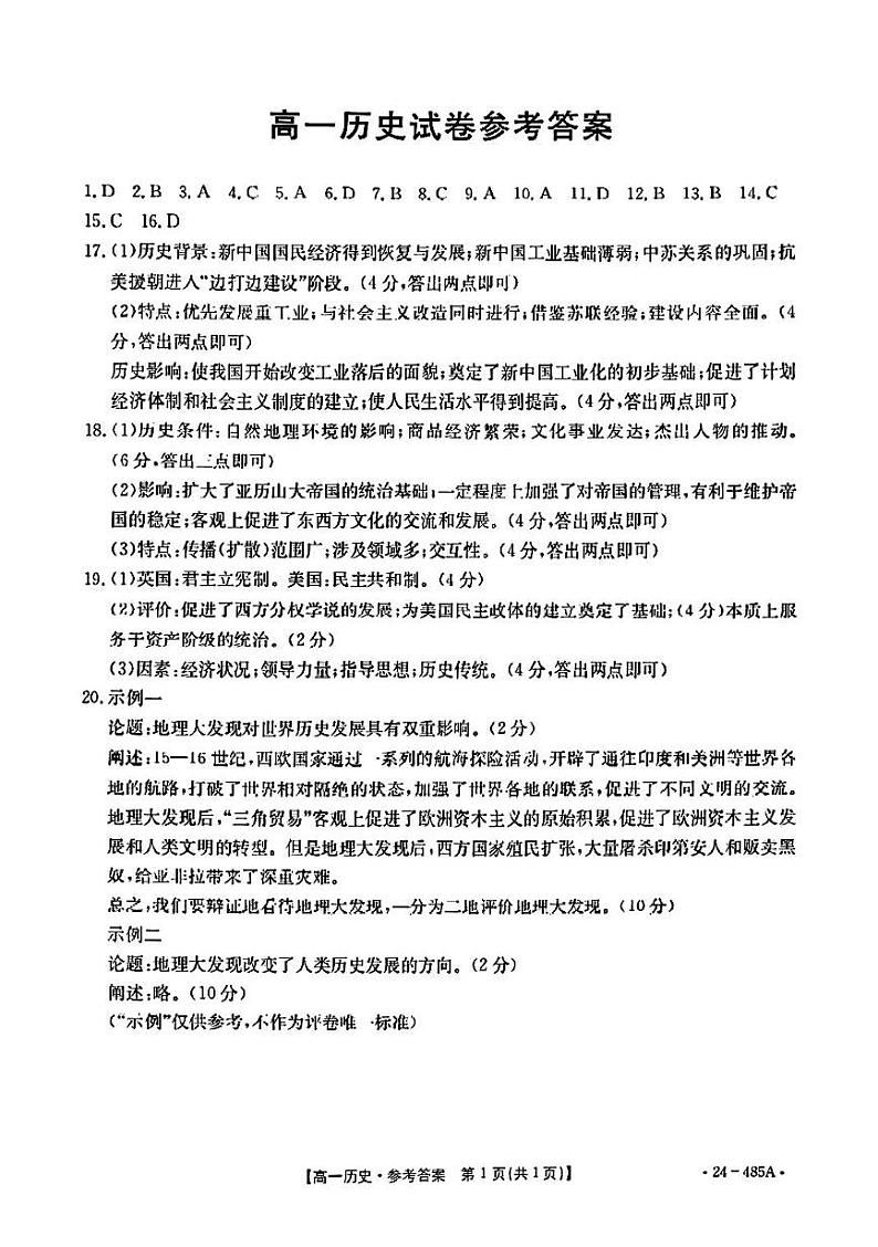 高一历史答案第1页
