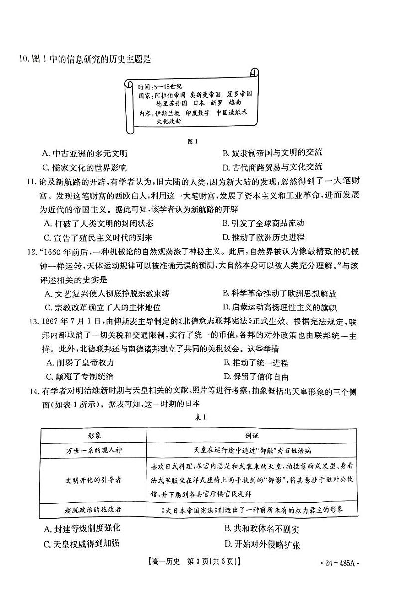 江西省部分学校2023-2024学年高一下学期4月月考历史试题第3页