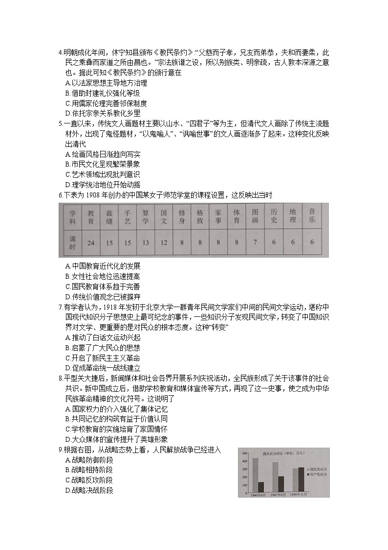 广东省梅州市2024届高三下学期4月二模历史试题（Word版附答案）第2页