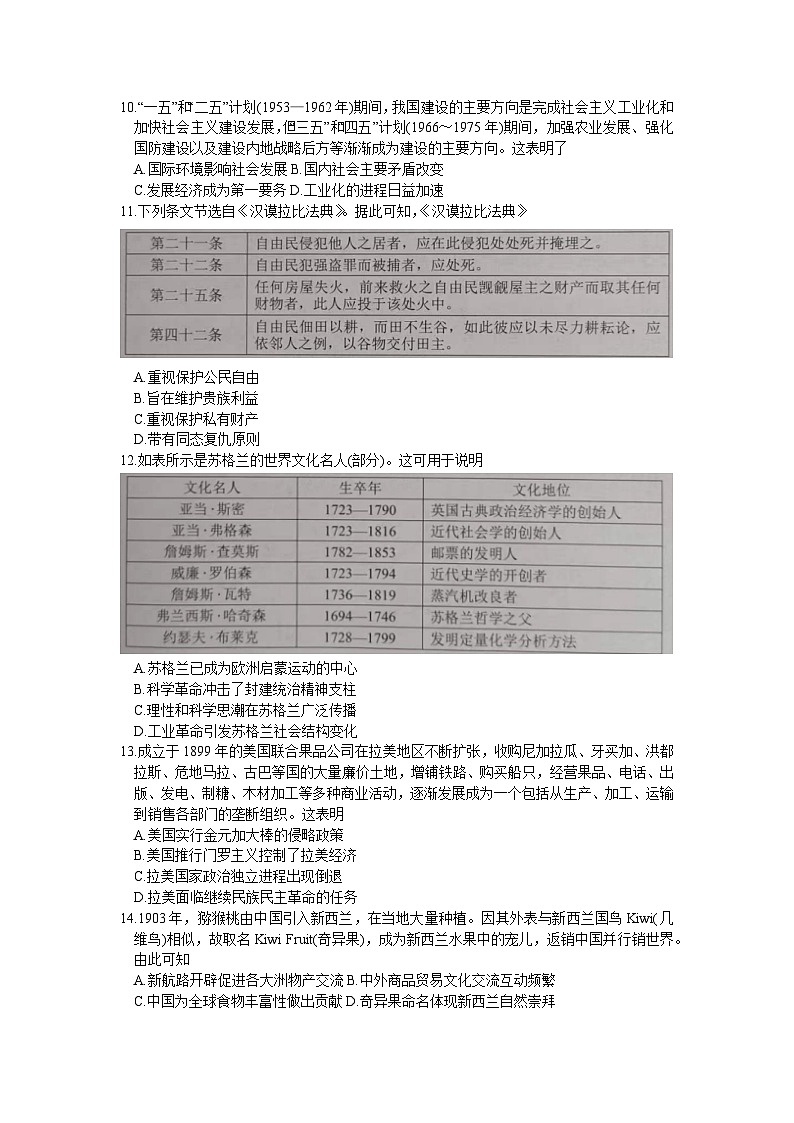 广东省梅州市2024届高三下学期4月二模历史试题（Word版附答案）第3页