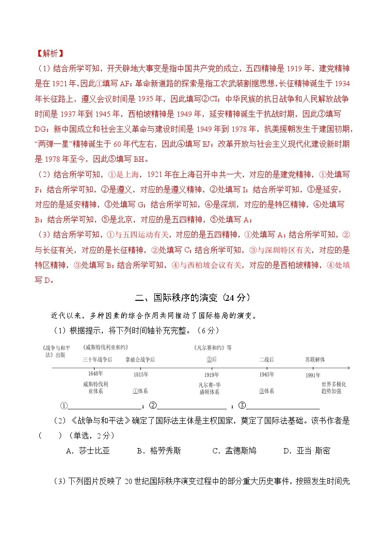2024年高考历史考前信息必刷卷01（上海专用） （解析版）03