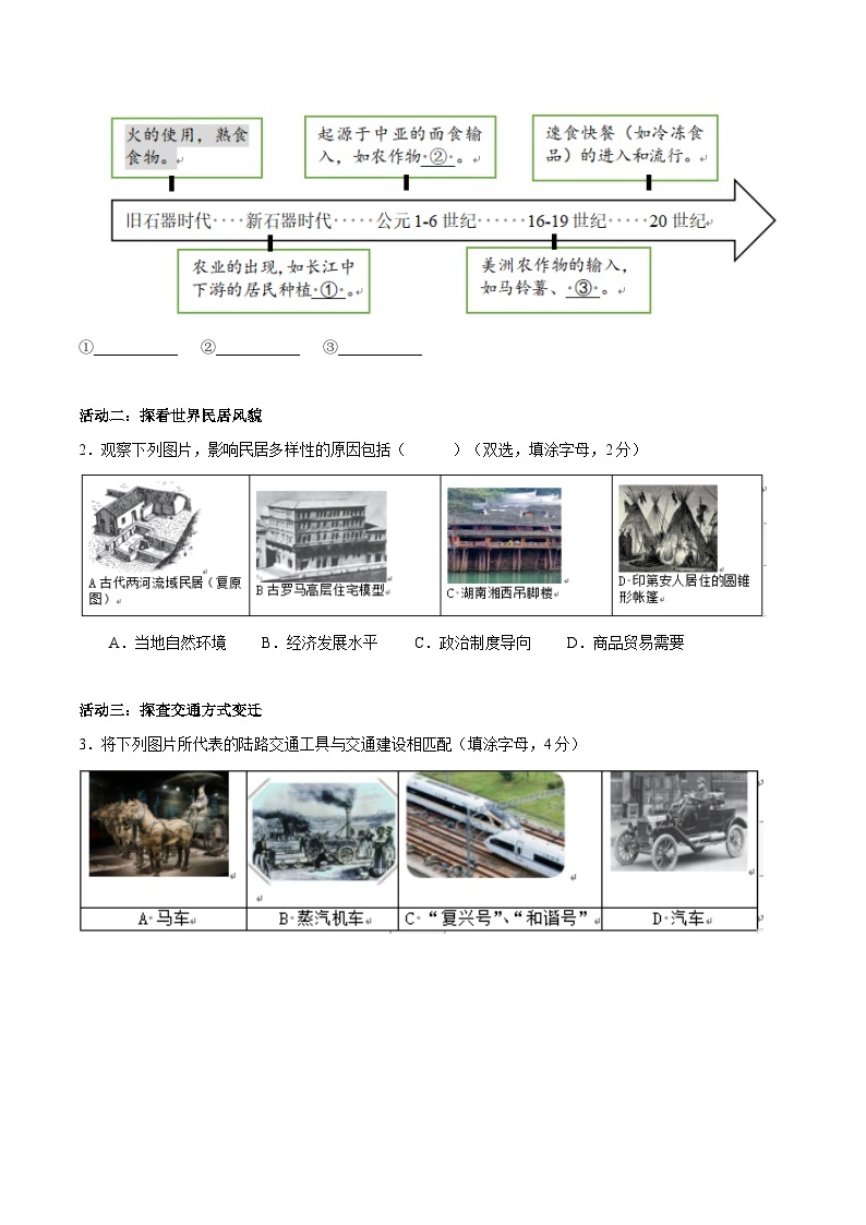 2024年高考历史考前信息必刷卷02（上海专用） （解析版）02