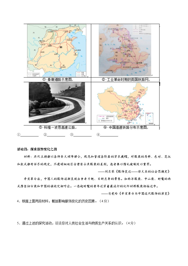 2024年高考历史考前信息必刷卷02（上海专用） （解析版）03