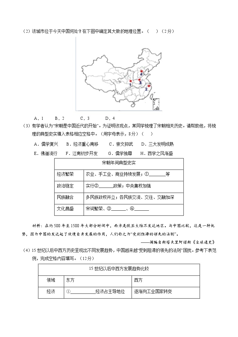 2024年高考历史考前信息必刷卷05（上海专用） （解析版）02