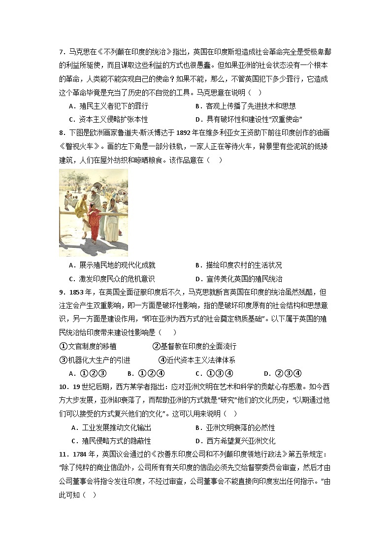 亚洲沦为殖民地半殖民地  小专题通关训练（含解析）  2024届高三历史三轮复习第2页