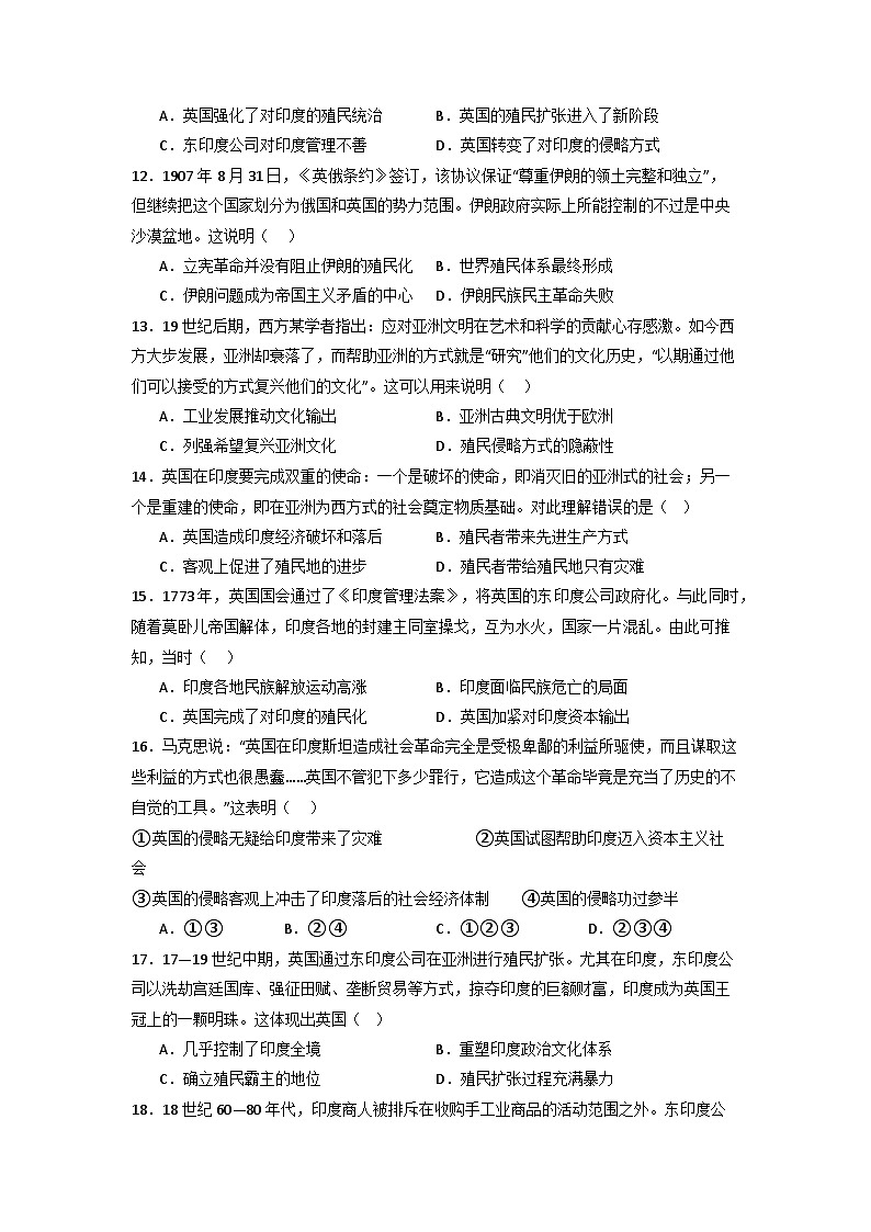 亚洲沦为殖民地半殖民地  小专题通关训练（含解析）  2024届高三历史三轮复习第3页