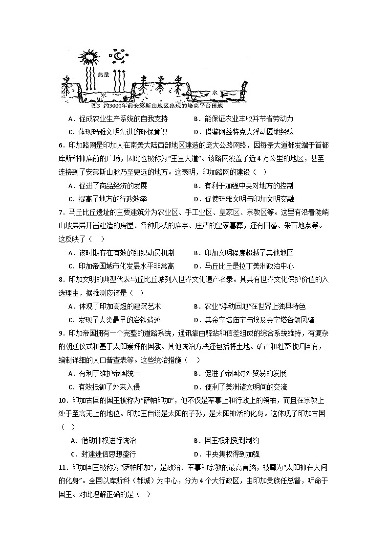 印加文明  小专题通关训练（含解析）  2024届高考统编版历史三轮复习第2页