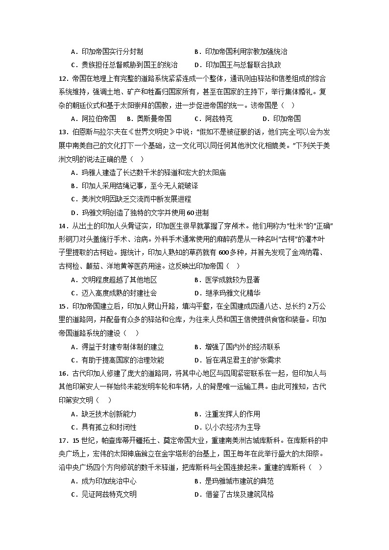 印加文明  小专题通关训练（含解析）  2024届高考统编版历史三轮复习第3页
