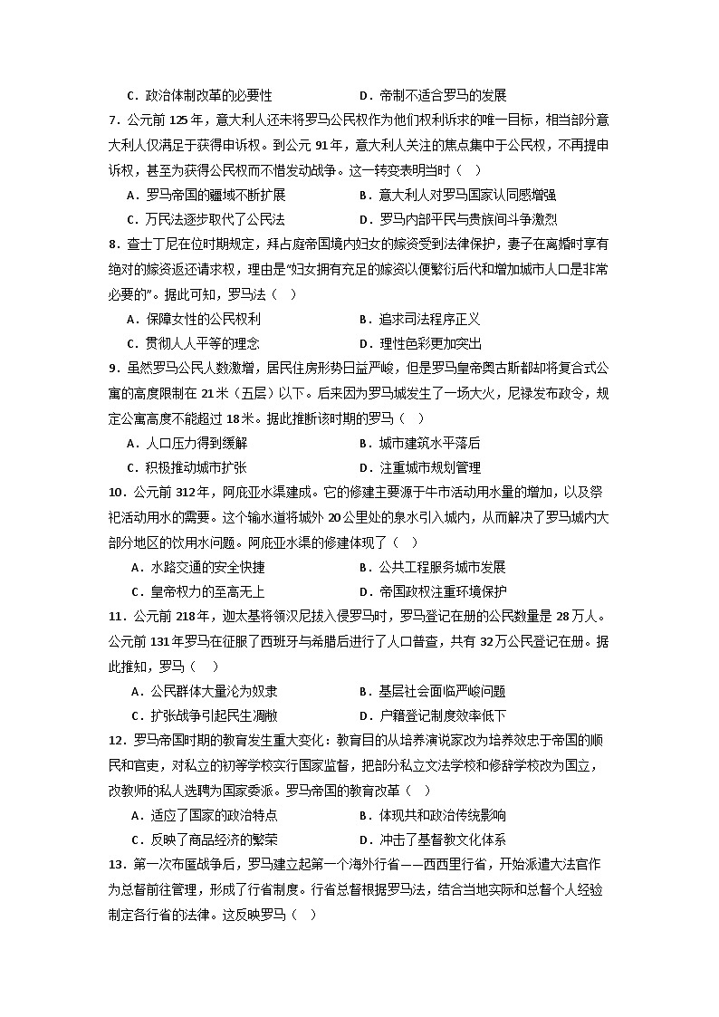 古代罗马及罗马帝国 小专题通关训练（含解析） 2024届高三历史三轮复习第2页
