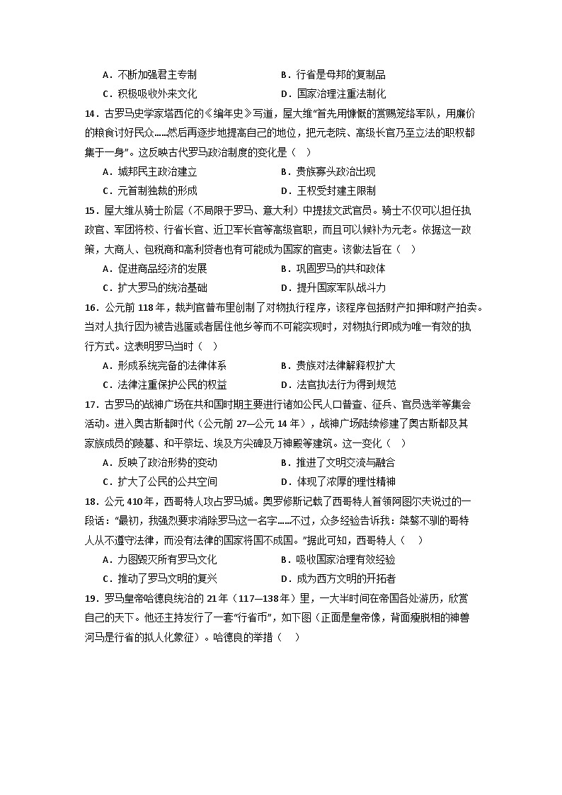 古代罗马及罗马帝国 小专题通关训练（含解析） 2024届高三历史三轮复习第3页