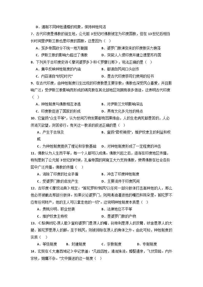 古印度文明 小专题通关训练（含解析） 2024届高三统编版历史三轮专题复习第2页