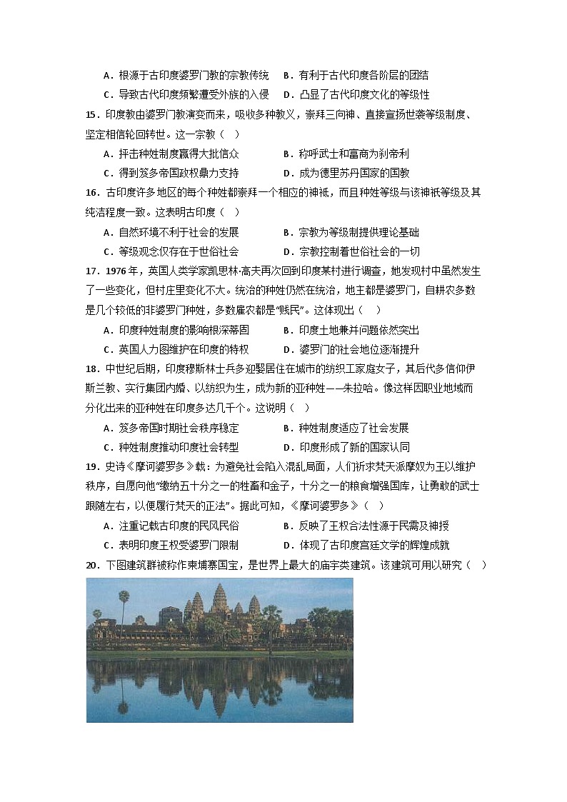 古印度文明 小专题通关训练（含解析） 2024届高三统编版历史三轮专题复习第3页