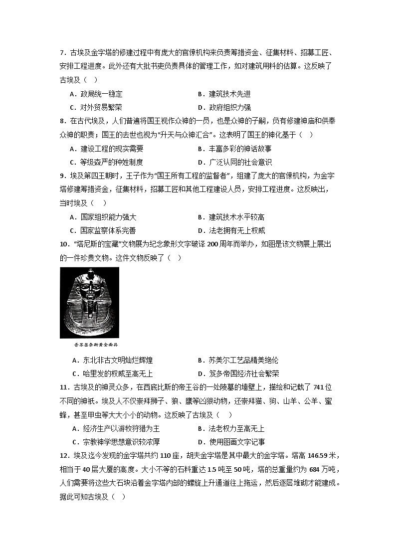 古埃及文明  小专题通关训练（含解析）  2024届高考统编版历史三轮复习第2页