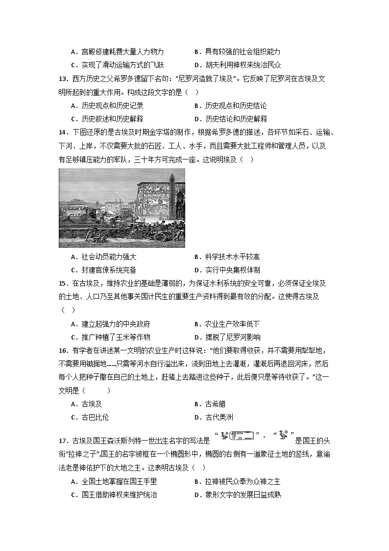 古埃及文明  小专题通关训练（含解析）  2024届高考统编版历史三轮复习第3页