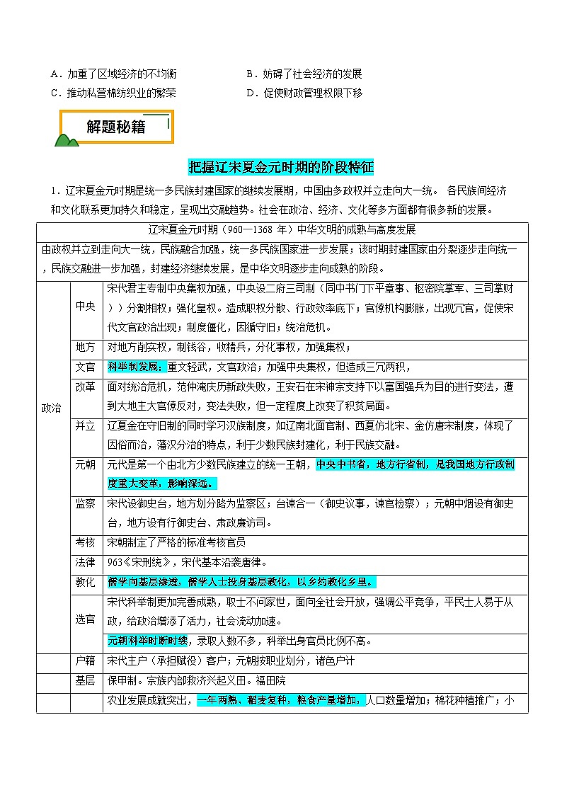 押广东卷第5题 辽宋夏金元时期：大中华（原卷版）第2页