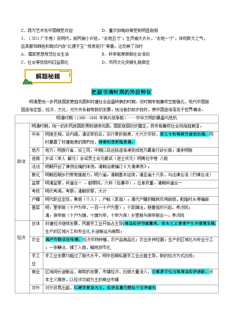 押广东卷第6题 明清时期：大分流（解析版） 2024届高考统编版历史三轮复习02