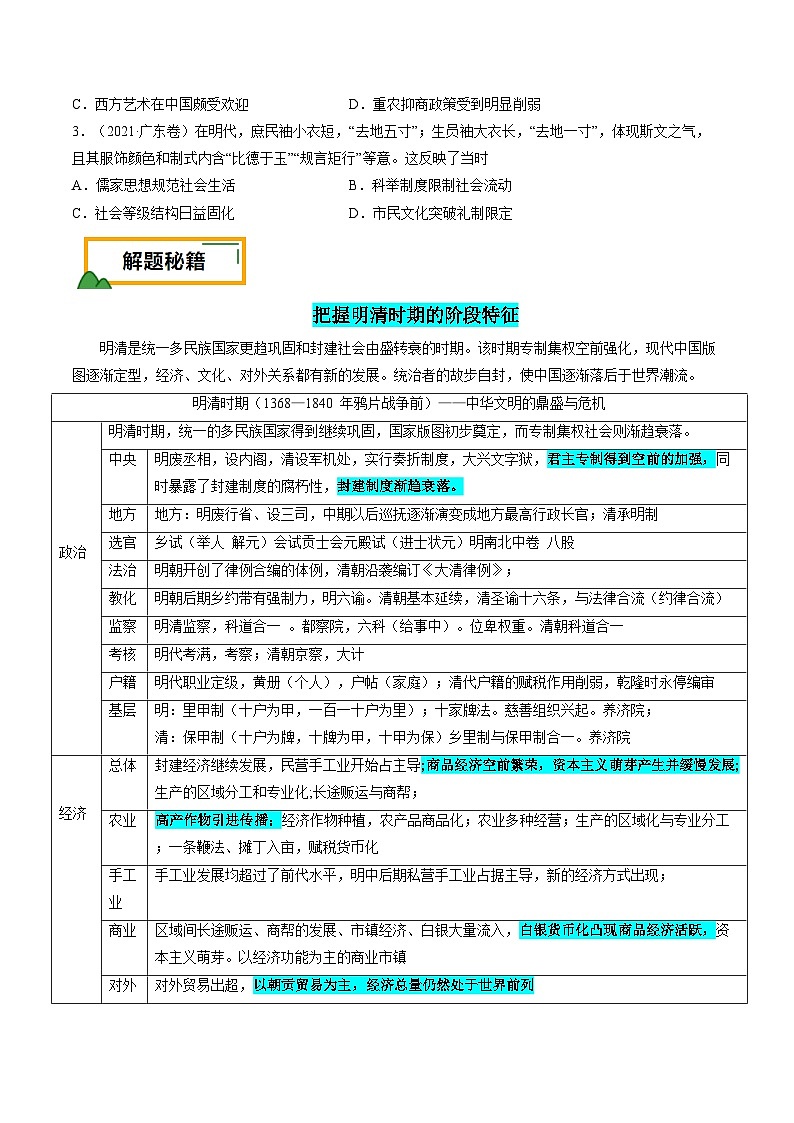 押广东卷第6题 明清时期：大分流（原卷版）第2页