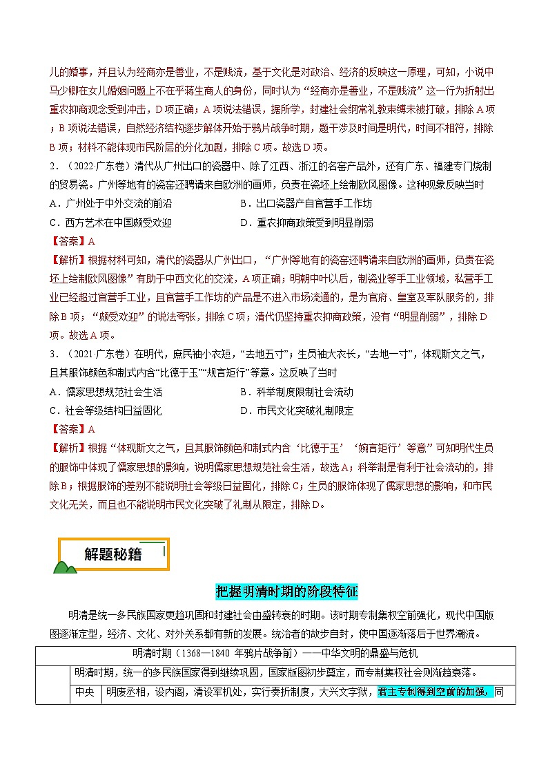 押广东卷第6题 明清时期：大分流（解析版）第2页