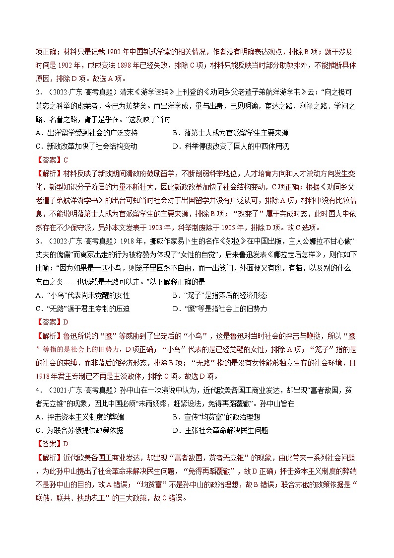 押广东卷第8题 中华民国：政党政治（解析版）第2页