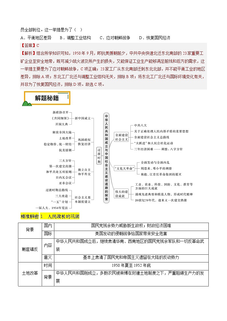 押第9题 新中国时期：社会主义革命与建设（解析版）第2页