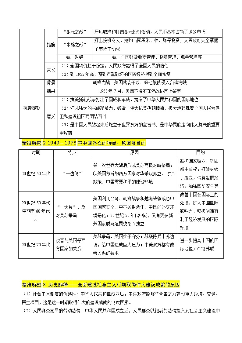 押第9题 新中国时期：社会主义革命与建设（原卷版）第3页