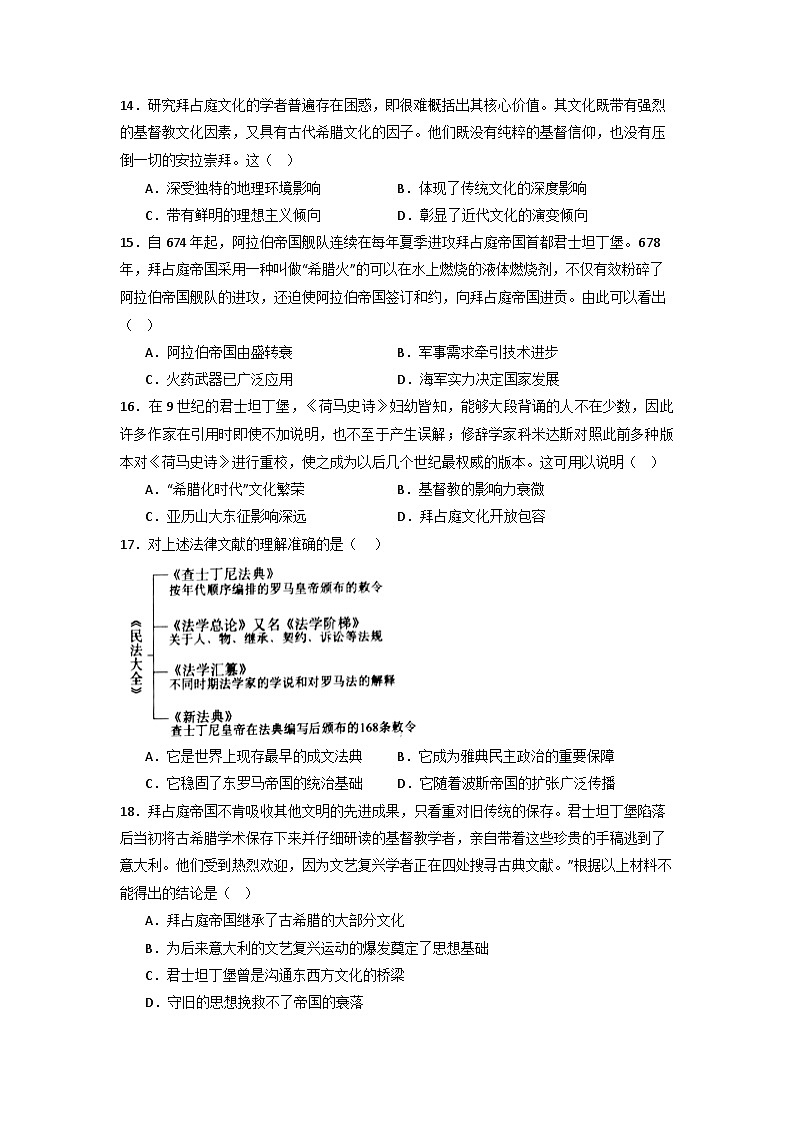 拜占庭的兴衰  小专题通关训练（含解析）  2024届高三历史三轮复习03