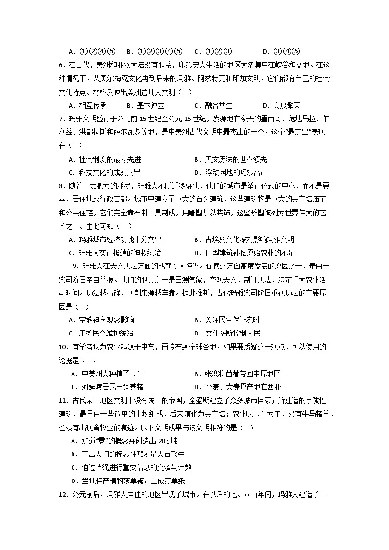 玛雅文明 小专题通关训练（含解析）--2024届高三历史三轮复习第2页